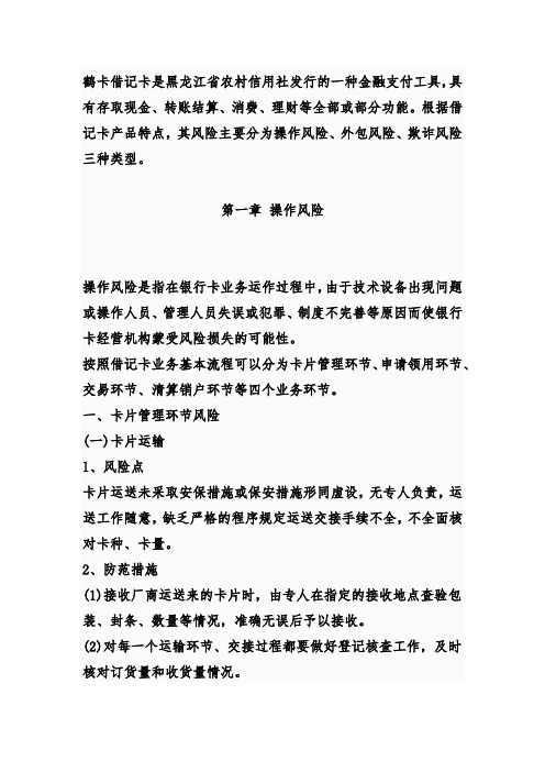 鹤卡借记卡操作规程.docx