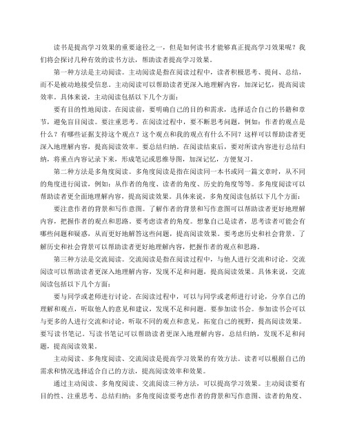 怎样的读书方法能提高学习效果？