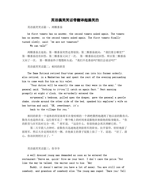 英语搞笑笑话带翻译超搞笑的