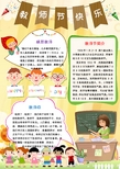 教师节竖版小报手抄报word模板 【图片、文字、动画均可编辑】
