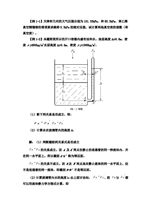 化工基础习题