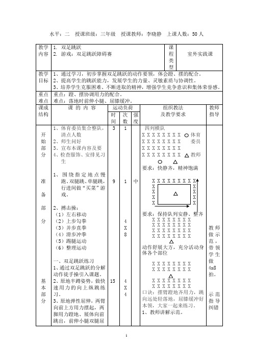 体育课教案   水平二