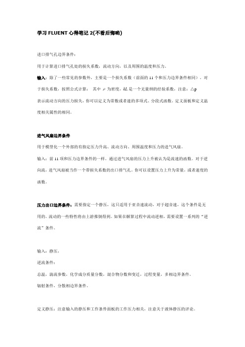 学习FLUENT心得笔记2