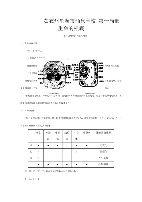 高三生物高考复习教案第讲 细胞的结构和功能新