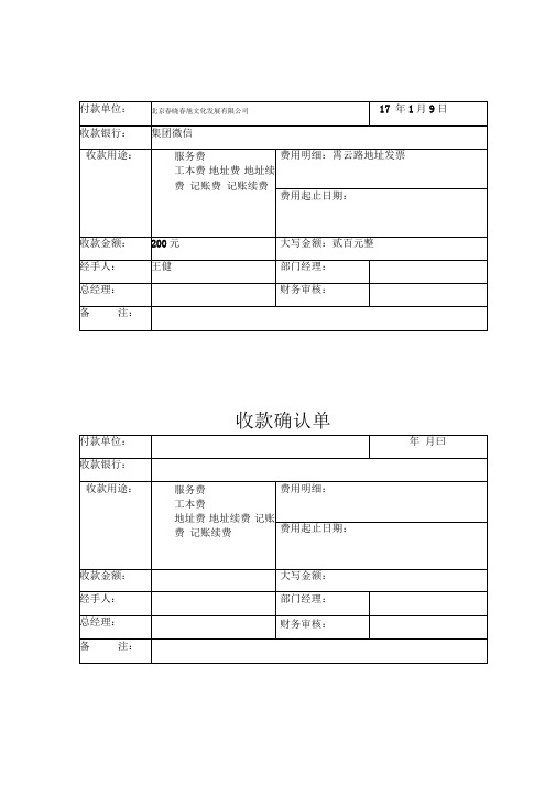 收款确认单(新)