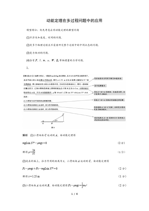 动能定理在多过程问题中的应用-(含标准答案)