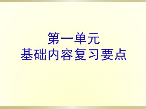 北师大八年级历史上册一二单元基础内容复习要点