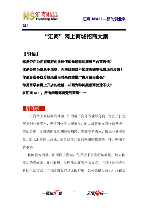 汇商_网上商城招商文案