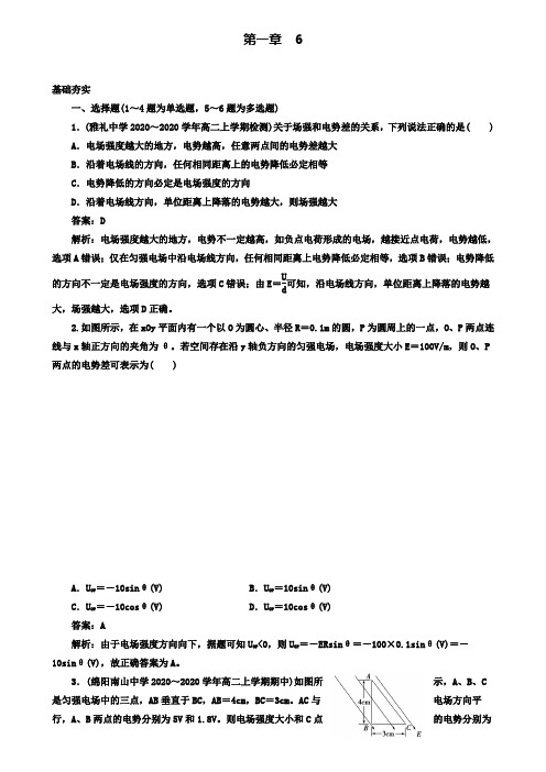 高中物理人教选修3-1习题 第1章 6电势差与电场强度的关系