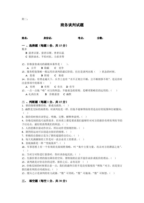 商务谈判及答案11