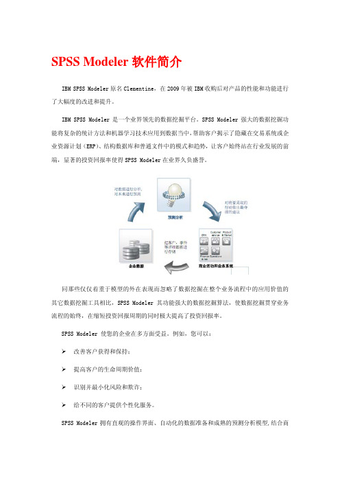 SPSS Modeler