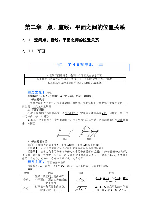 高中数学 必修二 第二章完整全部教案及导学案经典练习