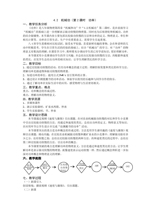 沪教课标版初中物理八年级下册《第四章 机械和功 4.2 机械功 机械功率》公开课_6