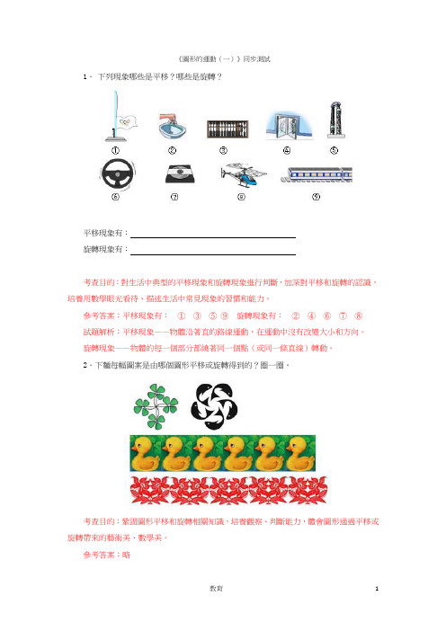 二年级下数学同步测试-图形的运动(一)(含答案解析)-人教新课标 (1)