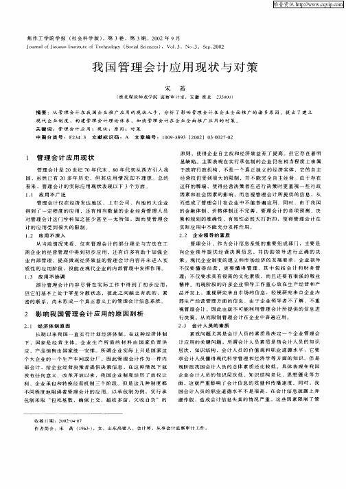 我国管理会计应用现状与对策