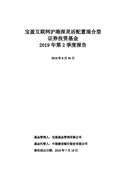 宝盈互联网沪港深灵活配置混合型