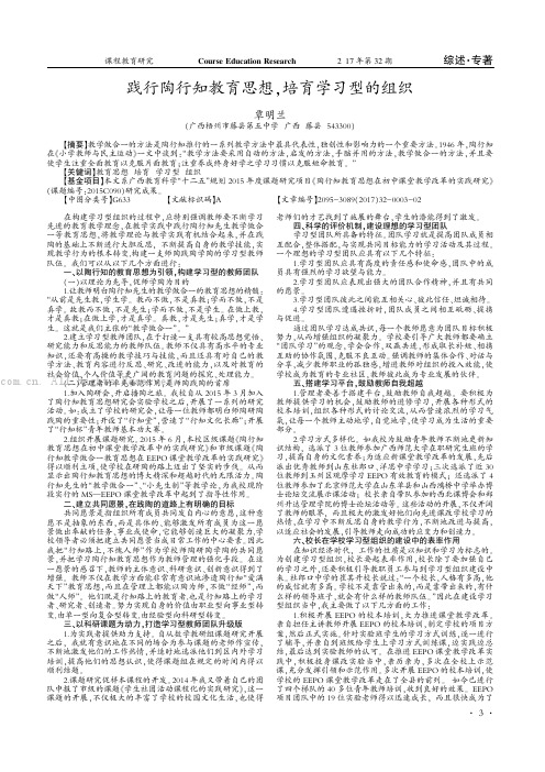 践行陶行知教育思想、培育学习型的组织