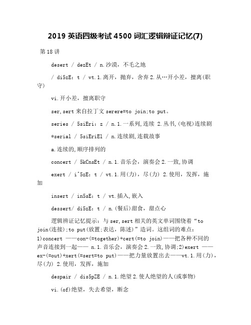 2019英语四级考试4500词汇逻辑辩证记忆(7)