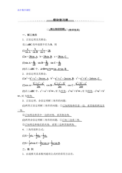 数学讲义：第3章 模块复习课 Word版含答案