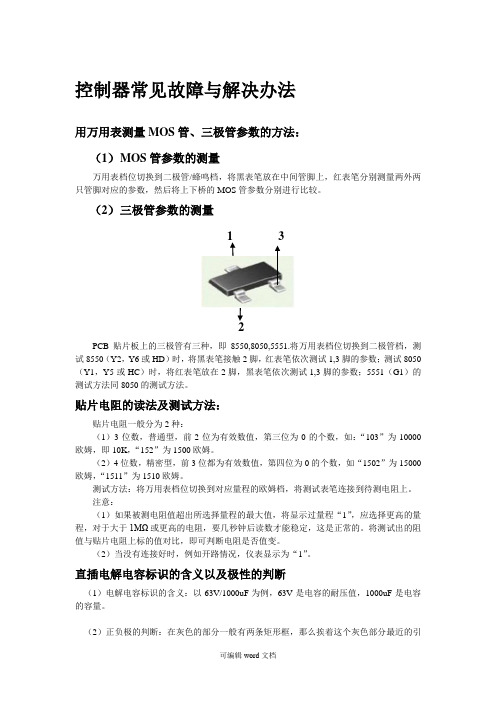 电动车控制器检测分析步骤