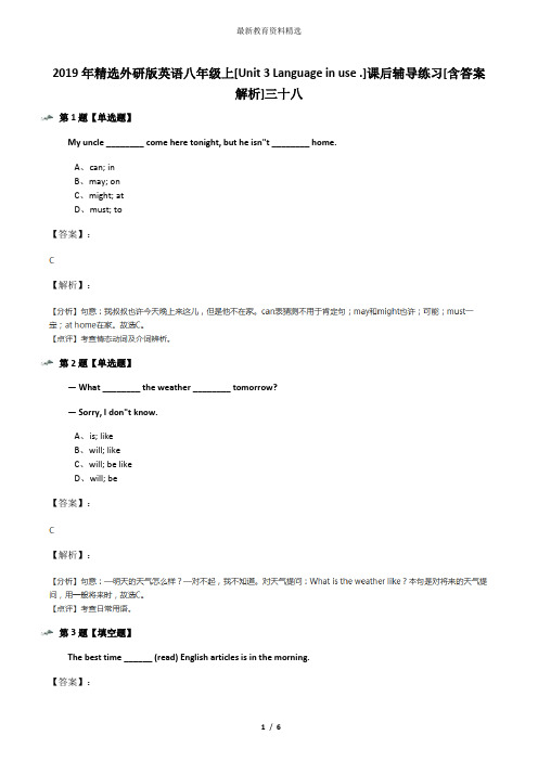 2019年精选外研版英语八年级上[Unit 3 Language in use .]课后辅导练习[含答案解析]三十八