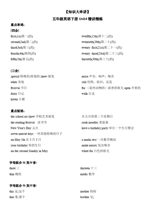 五年级英语下册Unit4人教PEP版(答案)