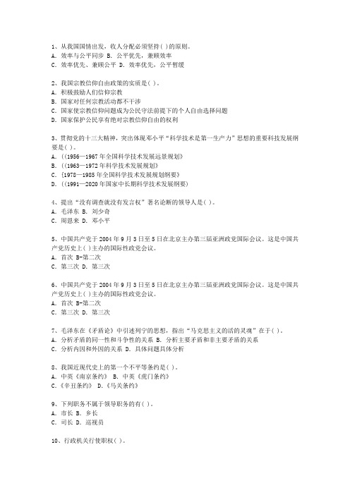 2010福建省公开选拔镇副科级领导干部考试技巧、答题原则
