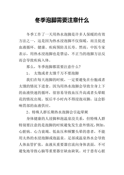 冬季泡脚需要注意什么