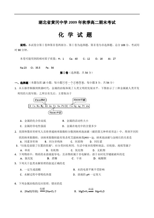 湖北省黄冈中学秋季高二期末考试化学试题