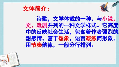 新人教版七年级语文上册19《在山的那边》ppt优质课件