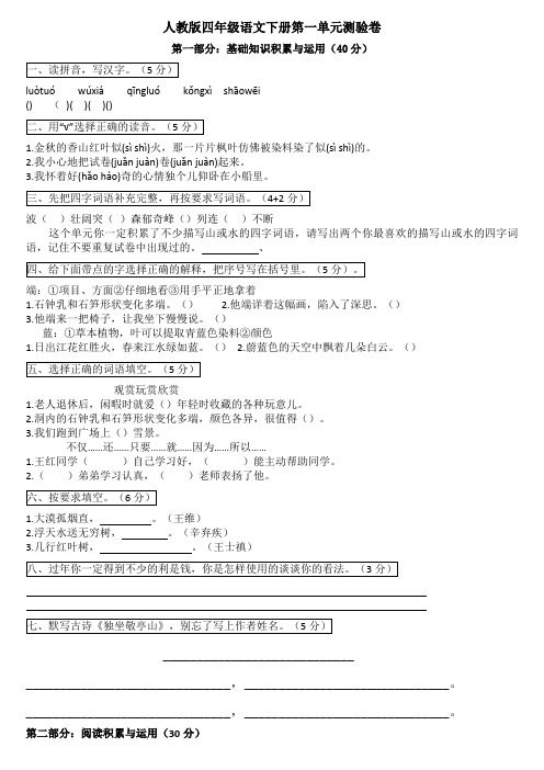 人教版小学语文四年级下册一至四单元练习题