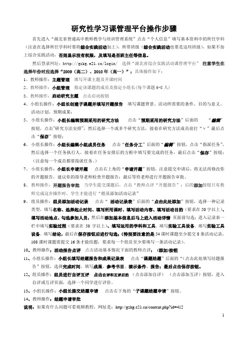 研究性学习课管理平台操作步骤