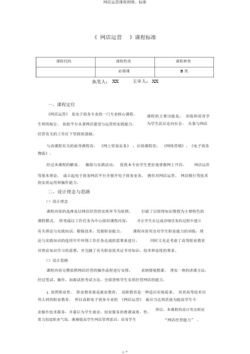 网店运营课程大纲、标准