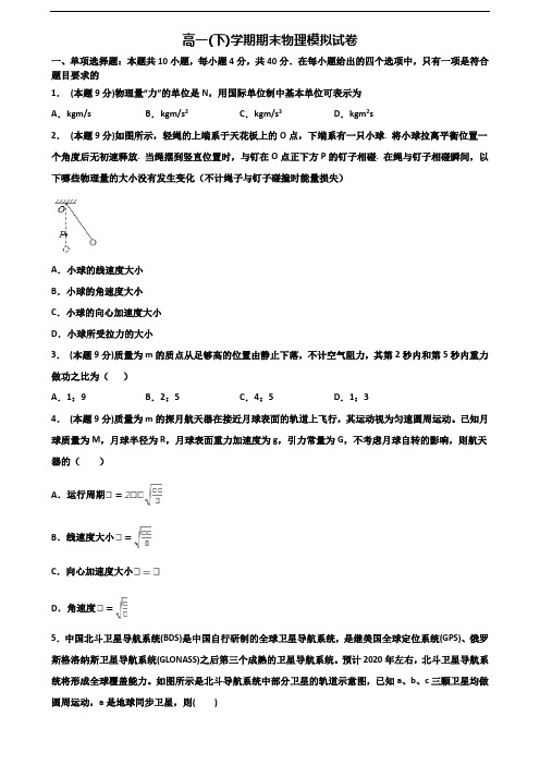 2020学年云南省玉溪市新高考高一物理下学期期末检测试题