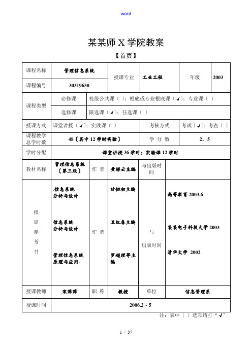 管理系统信息系统 教案设计