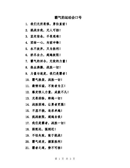 霸气的运动会口号