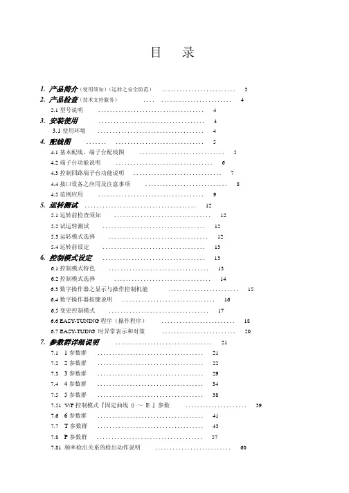 LGD3600变频器说明书(中文)