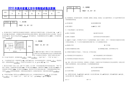2013年贵州省遵义市中考物理试卷及答案