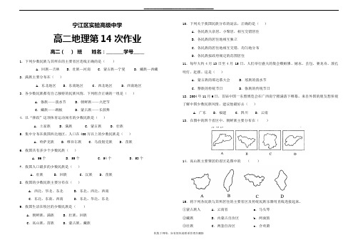 最新中国的人口和民族练习试题