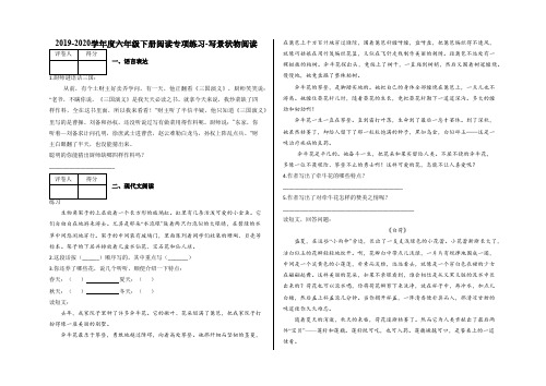 六年级下册阅读专项练习-写景状物阅读及答案