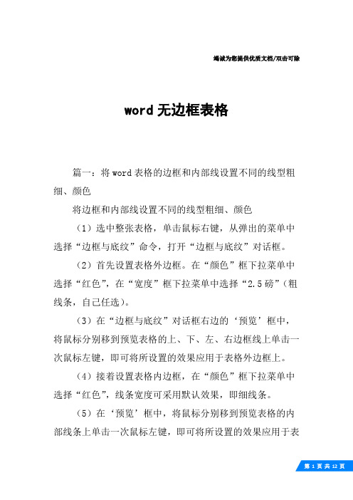 word无边框表格