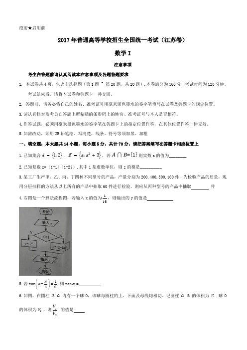 高考真题数学江苏卷含解析