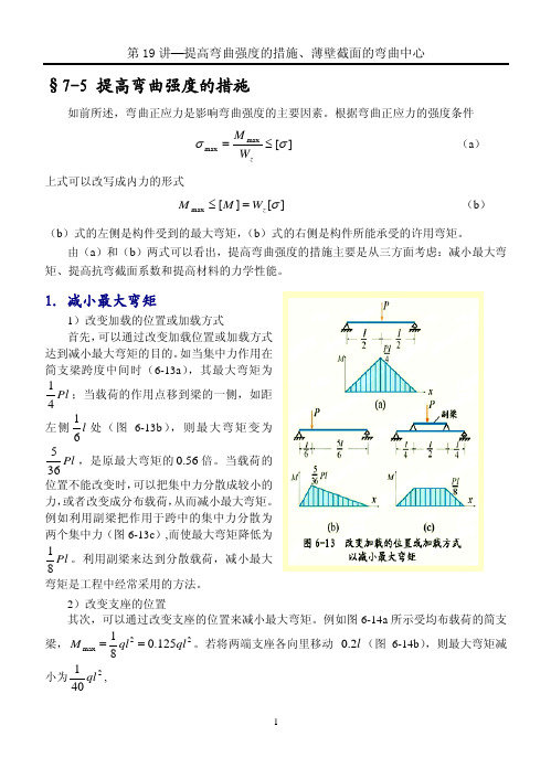 提高弯曲强度的措施-19