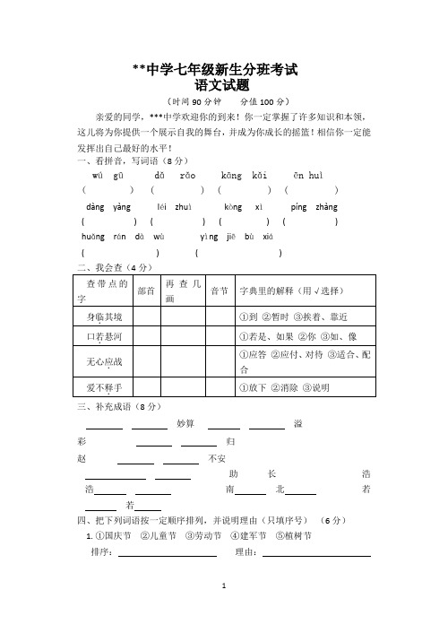 最新七年级上学期开学考试-语文试题共3篇