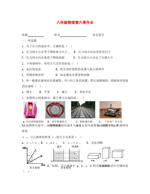 山东省青岛市黄岛区王台初级中学2020学年八年级物理下学期第六周周末作业试题(无答案) 新人教版