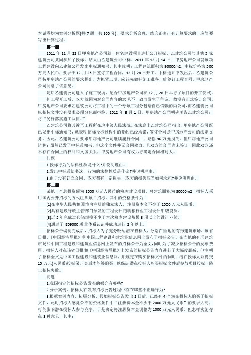 案例分析考前模拟测试及答案4