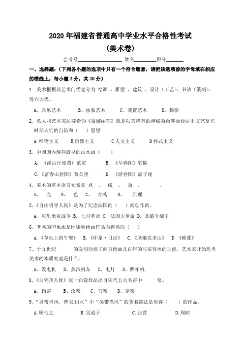 福建省2019-2020学年高一普通高中学业水平合格性考试美术试题(无答案)