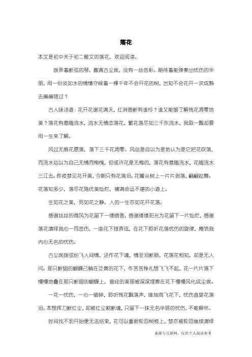 初二散文:落花_1