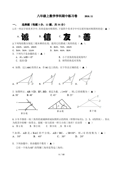 浙教版八上数学期中试题(含答题卷和参考答案)