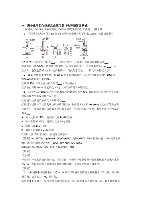 2020-2021高考化学知识点过关培优训练∶氧化还原反应及详细答案